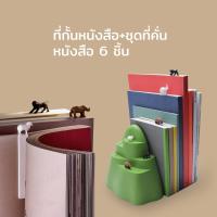 ราคา ที่กั้นหนังสือ ฉากกั้นหนังสือ พร้อมที่คั่นหนังสือ 6 ตัว รุ่นสัตว์เขตร้อน Qualy Book Mountain Bookend and Bookmark (536802887)