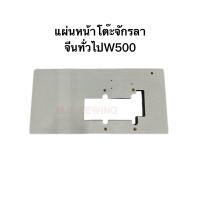 ราคา แผ่นหน้าโต๊ะจักรลาจีนทั่วไป โต๊ะจักรลาอุตสาหกรรม ผลิตจากไม้แท้ มาตรฐาน แข็งแรงPEGASUS GEMSY W500 (22020912629)