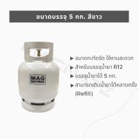 ราคา MAGNATE ถังบรรจุน้ำยาแอร์ 5 กก ถังใหม่ ใช้ซ้ำได้ เติมได้หลายครั้ง ถังน้ำยาแอร์ (18141925381)