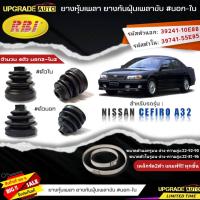 ราคา RBI ยางหุ้มเพลาขับ Nissan CEFIRO A32 ยางกันฝุ่นเพลาขับ นอก ใน ยี่ห้อRBI ตัวใน 22027 ตัวนอก 22023 มีเหล็กรัด2ตัวแถมฟรีทุกชิ้น สินค้ามีตัวเลือก (19318143562)