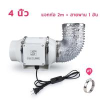 ราคา SUZUME เคเบิล 2m พร้อมสวิตซ์ 4 6 8 10 นิ้ว พัดลมดูดอากาศ 2600R ระดับการกันน้ำ IP44 เคสสีดำกันน้ำได้ดีกว่าเคสสีขาว พัดลมห้องครัว เสียงเงียบ พัดลมดูดควันน้ำมัน พัดลมระบายอากศ ครัว บาร์บีคิว (22313367316