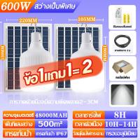 ราคา 1แถม1 ไฟโซล่าเซล 1000w ไฟโซล่าเซลล์ หลอดไฟโซล่าเซล หลอดไฟแบบชาร์จ โซล่าเซลล์ โคมไฟโซลาเซลล์ หลอดไฟโซล่าเซลล์ โซล่าเซลล์ใหญ่ โซล่าเซล Solar cell หลอดโซล่าเซลล์ ไฟตุ้มหลอดใหญ่ หลอดไฟแบบพกพา แผงโซล่าเซล 
