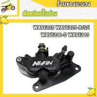 ราคา ปั๊มล่าง ปั้มล่างแต่ง โลโก้นูน สำหรับ WAVE125 WAVE125 R S I WAVE100 S WAVE110 ปั้มดิสเบรคเวฟ125 ปั้มแต่งเวฟ125r s i ปั้มเบรคเวฟ110 ไฟเลี้ยวบังลม เวฟ100s สีดำ (22237447114)