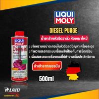 ราคา LIQUI MOLY DIESEL PURGE ปริมาตร 500ml สารล้างหัวฉีดเครื่องยนต์ดีเซล เครื่องยนต์สะอาด ช่วยถนอมเครื่องยนต์ดีเซลและเพิ่มอัตราเร่งแซง (20435299558)