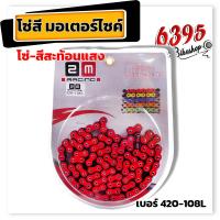 ราคา ชุดโซ่สเตอร์สี สะท้อนแสง Wave110i ปี2009 2019 Wave125R Wave125X Wave125S Wave125iปลาวาฬ บังลม 108 ข้อ ชุดโซ่สเตอร์เวฟ โซ่สเตอร์เวฟ โซ่ โซ่สี (18534580032)