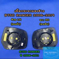 ราคา เนื้อกระจกมองข้างฟอร์ด มาสด้า FORD RANGER MAZDA BT50 ปี2006 2019 เลนส์กระจกมองข้าง ฟอร์ด แรงเจอร์ แรนเจอร์ มาสด้า บีที50 (21572950324)