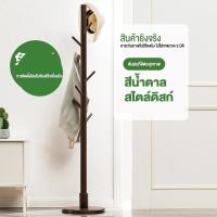 ราคา chalet ราวแขวนหมวก ที่แขวนกระเป๋า ราวแขวนผ้า ราวแขวนหมวก ราวแขวนกระเป๋า ราวแขวนเสื่้อโค้ท ราวแขวนผ้าเช็ดตัว ราวต้นไม้ ราวแขวนเสื้อ ที่แขวนผ้า เสาแขวนเสื้อ ที่แขวนหมวก (22355460499)