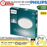 ราคา Philips LED โคมไฟซาลาเปา CL210 24W Sparkle 6500k Daylight ของแท้ ไฟกลม ติดลอย โคมไฟเพดาน ประกันผ่านศูนย์ ฟิลิปส์ 1 ปี (21641126413)