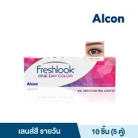 ราคา Alcon คอนแทคเลนส์สี รายวัน ออลคอน รุ่น Freshlook One Day Color สี Pure Hazel จำนวน กล่อง 10 ชิ้น BV (21385603757)