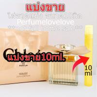 ราคา โคลเอ้ โบว์ครีม Chlo e EDP 10ml แบ่งขาย น้ำหอมแท้ กดแบ่งจากขวด Chlo e Signature edp น้ำหอม น้ำหอมเค้าเตอร์แบรนด์แท้100 (659030103)