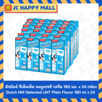 ราคา Dutch Mill ดัชมิลล์ ซีเล็คเต็ด นมยูเอชที รส ริชช็อกโกแลต รส จืด 180 มล x 24 กล่อง Selected Uht Milk Rich Chocolate Flavor Plain 180 ml x 24 (22215982768)