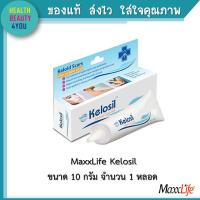ราคา MaxxLife Kelosil 10 G สำหรับทาแผลเป็นชนิดนูนและแผลเป็นจากสิว (452198995)