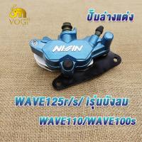 ราคา ปั๊มหน้าล่าง เวฟ125 เวฟ125r s x iบังลม เวฟ110 เวฟ100s โลโก้นูน ปั้มล่างแต่งเวฟ125 สำหรับใส่โช้คเดิม เวฟ100s ขาตรงรุ่น ปั้มล่าง ฝั่งขวา สีน้ำเงิน สีเงิน สีดำ (22311306728)
