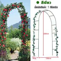 ราคา พร้อมส่ง24H ซุ้มกุหลาบ ซุ้มไม้เลื้อย 240x140x38cm ประกอบได้ 3รูปแบบ แข็งแรงมากขึ้น โครงไม้เลื้อย ซุ้มแต่งงาน ซุ้มเหล็กโค้ง โครงซุ้มแต่งงาน ตกแต่งสวน โครงซุ้มกุหลาบ ซุ้มกุหลาบเลื้อย ซุ้มไม้ระแนง ซุ้มง 