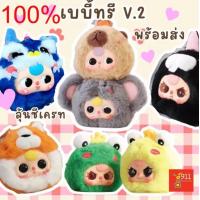 ราคา Baby Three V2 V1 and KIMMON 100 100 genuine Surprise Gift Plush Toy Baby Three V2 (22294948823)