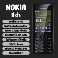 ราคา โทรศัพท์ปุ่มกด Nokia 206 ระบบ DualSim หน้าจอ 2 4 นิ้ว รองรับ 3G 4G ปุ่มกดใหญ่ เมนูไทย แป้นพิมพ์ไทย มองเห็นชัด รับประกัน 1 ปี (21412230301)