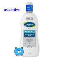 ราคา เเพคเกจใหม่ Cetaphil Restoraderm Skin Restoring Body Wash สูตรใหม่ Pro AD Derma สำหรับผิวคันและแห้งมาก 295 mL (21995392940)