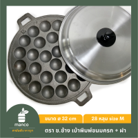 ราคา ตรา ช ช้าง เบ้าพิมพ์ขนมครกหรือกระทะขนมครก เหล็ก 28 หลุม size M MANCO (3536602462)