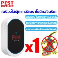 ราคา รับรองว่าเห็นผล ไล่ตุ๊กแกถาวร น้ำยาไล่จิ้งจก อัลตราซาวนด์กำลังสูง ไล่จิ้งจกถาวร ไล่ตุ๊กแก24ชม ต่อเนื่อง เครื่องไล่ตุ๊กแกอัลตราโซนิกอัจฉริยะ ปลอดภัยต่อคนท้องและเด็ก ไล่หนูในบ้าน สามารถขับไล่ แมลงสาบ ย 