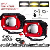 ราคา ไฟสปอร์ตไลท์ led แสงสูงและแสงน้อย 60W 2สี ขาว เหลือง สปอร์ตไลท์ led มอเตอร์ไซค์ ไฟหน้า led มอเตอร์ไซค์ สปอร์ตไลท์ มอเตอร์ไซค์ (22184762323)