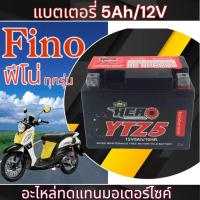 ราคา แบตเตอรี่แห้ง Yamaha Fino ทุกปี แบตfino Hiros LTZ5S 12V 5AH แบตเตอรี่สำหรับจักรยานยนต์ ยามาฮ่า ฟีโน่ Yamaha FINO (21919912941)