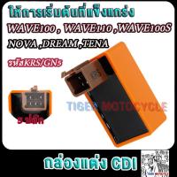 ราคา มัดไฟพร้อมกล่องCDI เวฟ100 เวฟ110 เวฟ100s แผ่นชาร์จมอไซค์ เวฟ100 รหัสKRS กล่องไฟแต่งเวฟ100 wave100 ดีมากๆิไฟดี เสถียร (22248642799)