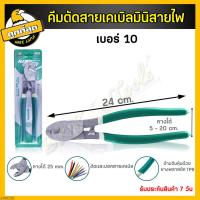 ราคา คีมตัดสายเคเบิ้ล คีมตัดสายไฟ กรรไกรตัดสายเคเบิ้ล ขนาด 6 8 10นิ้ว คีม คีมตัด ตัดสายเคเบิ้ลทองแดง อลูมิเนียม ราคาขายส่ง (6740158913)