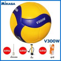 ราคา ของแท้ วอลเลย์บอล FIVB Official Mikasa Volleyball PU นุ่ม ลูกวอลเลย์บอล บอลเลย์บอลเล่ วอลเลย์บอลแท้ ลูกบอลเล่ย์บอล อุปกรณ์วอลเลย์บอล ลูกวอลเลย์ ลูกบอลเล่ย์บอล บอลเล่ วอลเล่ย์ ลูกบอลเล่ย์ บอลเล่บอลนุ้