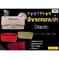 ราคา ดันทรงกระเป๋า CH Classic 8 9 10 12 Jumbo 13 Maxi จัดระเบียบ และดันทรงกระเป๋า (12142857093)
