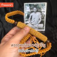 ราคา ตะกรุด ตะกรุดหลวงพ่อจรัญ ของแท้ ตะกรุดเก่า วัดอัมพวัน จ สิงห์บุรี ตระกุด ตะกรุดโบราณ ผ่านพิธีปลุกเสก เหลือไม่เยอะ (22098348284)