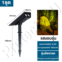 ราคา โคมไฟสนาม ไฟโซล่าเซลล์ LED โคมไฟปักสนาม แสงเหลือง แสงขาว ไฟปักสนามหญ้า กันน้ำ ประดับสวนโซล่าเซลล์ ไฟติดผนัง สวน (21007620120)