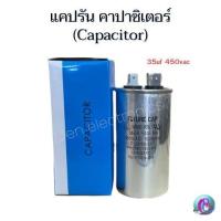ราคา แคปรัน คาปาซิเตอร์ Capacitor 30uf 450v 60uf 450v 50 60Hz แคปรันคาปาซิเตอร์ ใช้ได้กับเครื่องใช้ไฟฟ้าที่มีแคปรัน (19591490989)