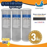 ราคา ไส้กรองน้ำคาร์บอน 10 นิ้ว 3ชิ้น Aquatek CTO ID800 CARBON FILTER ไส้กรองน้ำ คาร์บอน Mazuma FastPure PP Uni pure เรซิ่น (22075050624)