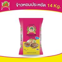 ราคา ข้าวหอมประหยัด ตราแตงโม ขนาด 10 กก (22249200144)