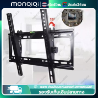 ราคา Monqiqi ขาแขวนทีวี32นิ้ว ขาแขวน tv 15 42นิ้ว 32 55นิ้ว 32 70นิ้ว มุมเอียงสามารถปรับขึ้นและลงได้ ไม้แขวนผนัง (21828827724)