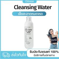 ราคา คลีนซิ่ง Infused Micellar Cleansing Water ทำความสะอาดผิวหน้า เช็ดรอบดวงตา (22064526897)