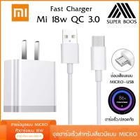 ราคา ชุดชาร์จเร็วสำหรับเสียวมี่ MICROUSB สายชาร์จ หัวชาร์จของแท้ Quick Charge 3 0 BY SUPER BOSS (1664970740)