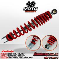 ราคา โช๊คหลังเดิม MIO T1 รหัส N 005 3 มีโอ FINO ฟีโน่ CLICK110 คลิกไอ SCOOPY I สกู๊ปปี้ ZOOMER X ICON สูง 300 มิล โช๊คหลังมอเตอร์ไซค์ (21947323787)