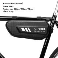 ราคา กระเป๋าพาดเฟรม บนเฟรมจักรยาน ใต้เฟรม B SOUL กระเป๋าติดจักรยาน (1189884754)