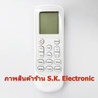 ราคา รีโมทใช้กับแอร์ Econo G Smart Econo X อ่านรายละเอียดสินค้าก่อนสั่งซื้อ Remote for Econo G Smart Econo X Air Con (22208641186)