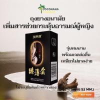 ราคา GET NOW การันตี สุดฟินส์ ขายแต่ของแท้ ถุงยางอนามัย กล่องดำขรึม 10 ชิ้น 1กล่อง ขนาด 52 mm เพิ่มสารช่วยกระตุ้นอารมณ์ผู้หญิง ของเเท้100 By Appaure (17492121357)