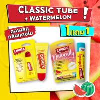 ราคา Carmex 1แถม1 ลิปมัน แก้ปากแห้ง ปากลอก ปากแตก ปากดำ เพิ่มความชุ่มชื่น (21571140593)