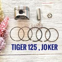 ราคา ชุดลูกสูบ TIGER125 JOKER ไทเกอร์ 125 โจ๊กเกอร์ ประกอบด้วย ลูกสูบ แหวน สลัก กิฟล็อค Tiger 125 โจ๊กเกอ ไทเกอ (10135985049)