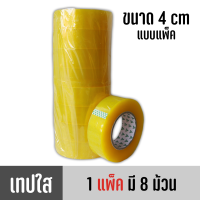 ราคา เทปใสเหนียวพิเศษ 4cm 5cm 8cm ยาว 200 เมตร 219หลา ติดกล่อง สก็อตเทป เหนียว หนึบ คุณภาพดี (20502839945)
