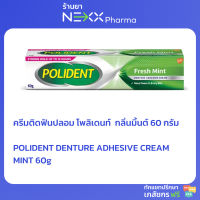 ราคา ครีมติดฟันปลอม โพลิเดนท์ POLIDENT DENTURE ADHESIVE CREAM (22272652326)