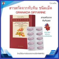 ราคา ทับทิมเม็ด กิฟฟารีน กรานาดา Giffarine Granada Granada กรานาดา สารสกัดจากทับทิม ชนิดเม็ด ตรา กิฟฟาริน ส่วนประกอบที่สำคัญโดยประมาณ (18955371547)