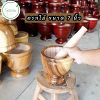 ราคา ครกไม้ ครกไม้พร้อมสากสีธรรมชาติมีขนาด 5นิ้ว ถึง 12นิ้ว (21771087295)