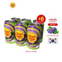 ราคา แถมฟรีสติกเกอร์ 1 แผ่น CHUPA CHUPS SPARKLING DRINK GRAPE จูปา จุ๊ปส์ เครื่องดื่มน้ำผลไม้อัดก๊าซ รสองุ่น x 6 กระป๋อง (16939492486)