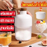 ราคา ส่งแม่พิมพ์ เครื่องทำน้ำแข็ง ไสแบบใช้มือ 2024 รุ่นใหม่สุด DIY เครื่องทำสมูทตี้ด้วยมือ อัพเกรดเครื่องทำน้ำแข็งไส ออกน้ำแข็งใสใน 1 วิ ทำสมูทตี้โฮมเมดแสนอร่อยเองได้ เครื่องไสน้ำแข็ง เครื่องทำน้ แข็งใส เ 