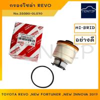 ราคา กรองโซล่า กรองดีเซล กรองน้ำมันดีเซล กรองดักน้ำ TOYOTA REVO NEW FORTUNER NEW INNOVA 2017 OEM No 23390 0L070 (18501793433)